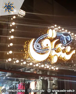 فلاشر 220 ولت تابلوسازی تابلو سازی لاسوگاسی اهواز خوزستان